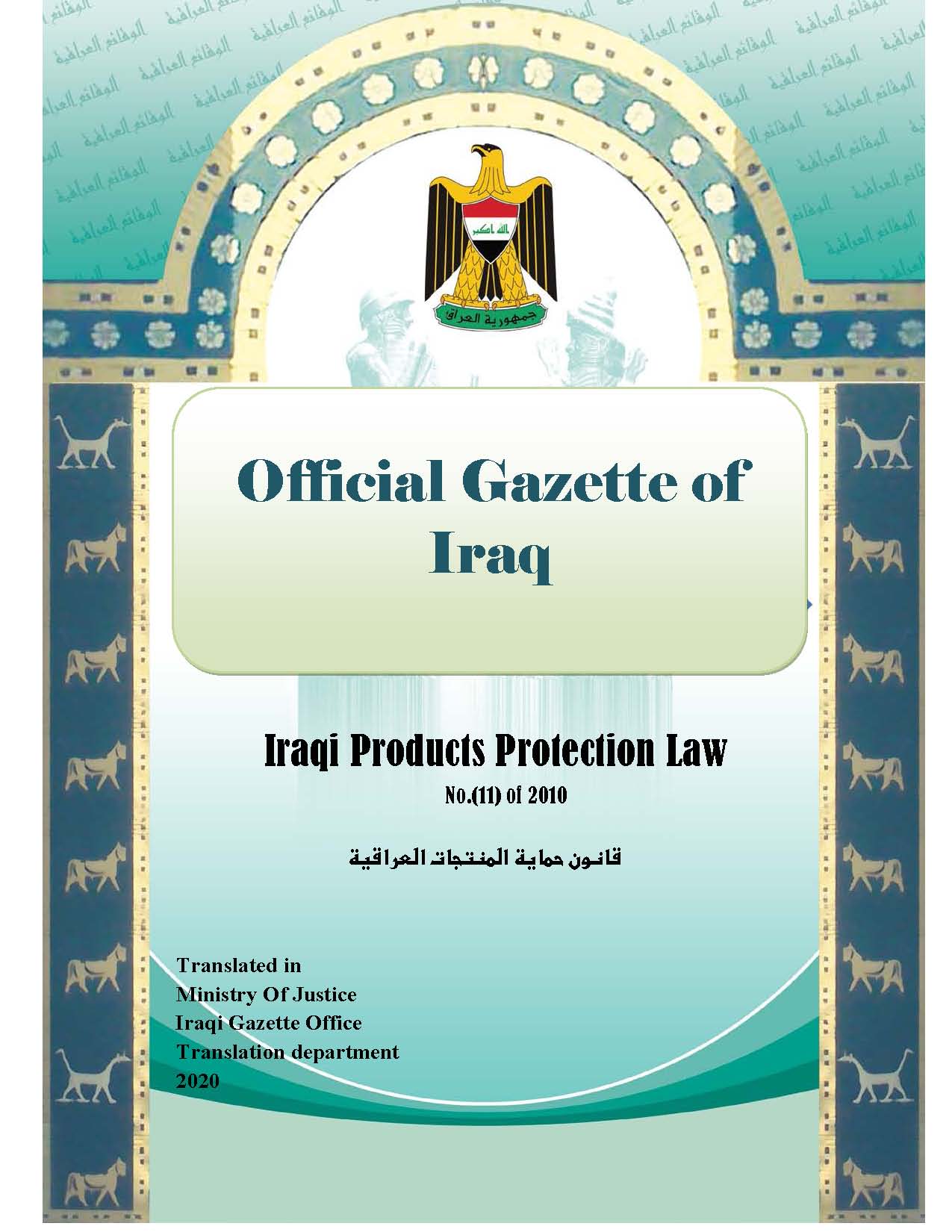 Iraqi Products Protection Law
